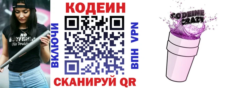 Кодеиновый сироп Lean Purple Drank  Усть-Лабинск 